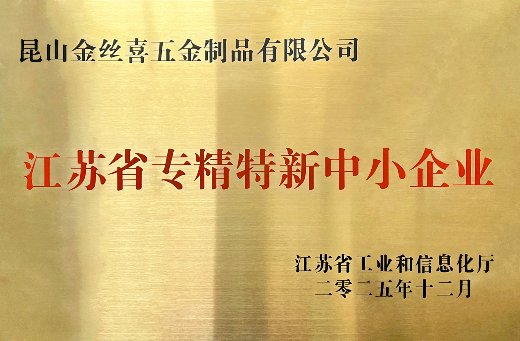 Jinsixi Metalware ได้รับรางวัล 